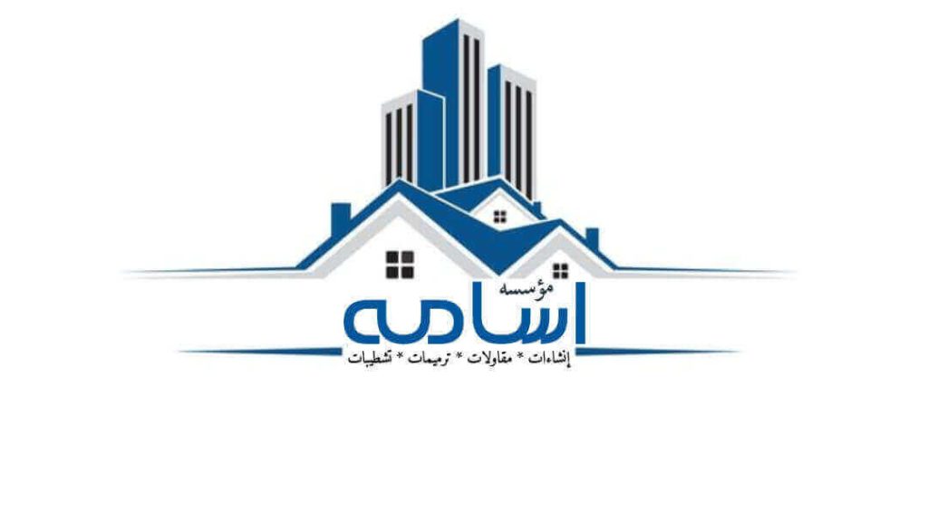 مؤسسة إسامه إنشاءات . مقاولات . تشطيبات . ترميمات mqawalaat.com