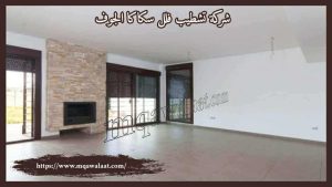 شركة تشطيب فلل سكاكا الجوف